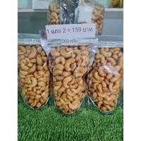 ราคา มะม่วงหินพานต์อบ (โปร 1 แถม 2 ถุงละ 200 กรัมรวม600กรัม) อบสดใหม่หอมอร่อยเม็ดเต็ม(เกรด AB)#เม็ดมะม่วงพานต์ (24452348936)