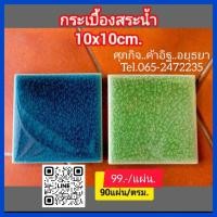 ราคา กระเบื้องดินเผานิวรุ้งผิวมันเงาผิวเรียบสระน้ำ (25063808204)