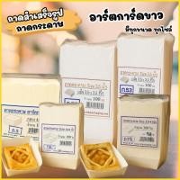 ราคา ถาดกระดาษ อาร์ตการ์ดขาว ใส่อาหาร (100ใบ) ถาดขนมปัง สีขาว ถาดใส่ขนม ถาดสำเสร็จรูป ถาดใสอาหาร ถาดกระดาษ (44154558244)