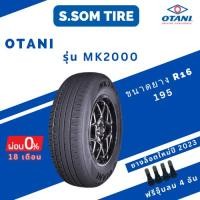 ราคา ยาง Otani รุ่น MK2000 195 R16 ปี2023 (4 เส้น) (19782741401)