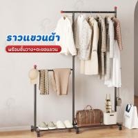 ราคา [ราวตากผ้า 2ชั้น] ราวแขวนผ้า ราวตากผ้า ที่แขวนผ้า ชั้นวางของด้านล่าง พร้อมตะขอแขวนกระเป๋า หมวก มีล้อเลื่อน พร้อมส่ง AF (24597384344)