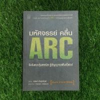 ราคา มหัศจรรย์คลื่น ARC (19682356598)