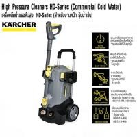 ราคา KARCHER เครื่องฉีดน้ำแรงดันสูง 175 บาร์ รุ่น HD5/12CEF เครื่องฉีดน้ำ เครื่องฉีดน้ำแรงดัน (18746646831)