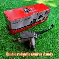 ราคา ปั้มบนเวฟทุกรุ่น ปั้มบน สำหรับเวฟดิสเบรค ทุกรุ่น (เดิม) รุ่น เวฟ110i ดรีม เวฟ125 ก้านดำ แบรนด์แท้2M (43505845109)