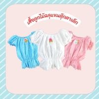 ราคา เสื้อแขนตุ๊กตาผ้าลูกไม้ฉลุเด็กผู้หญิง สีสวย น่ารัก งานตัดเย็บดี (24867059642)
