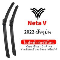 ราคา ใบปัดน้ำฝน Hydrophobic Neta V (2022-ปัจจุบัน) wiper blade ชุดใบปัดน้ำฝนรถยนต์ กระจกหน้ารถ ใบปัดน้ำฝนซิลิโคน (29181276276)