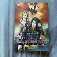 ราคา หนังสือมือ 2 the last fantasy return 4 (48551953798)