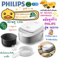 ราคา หม้อหุงข้าวดิจิตอล PHILIPS รุ่น HD3170/35 0.85 ลิตร มี AI อัจฉริยะ ทำใข้าวอร่อย 540 วัตต์ (28026761296)
