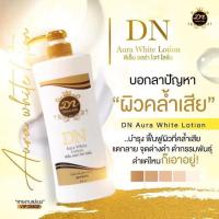 ราคา DN Aura White Lotion 400 ml. ดีเอ็น ออร่า ไวท์ โลชั่น888 (17170436526)