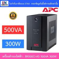ราคา APC Back-UPS เครื่องสำรองไฟฟ้า รุ่น BR500CI-AS 500VA 300W (20885098316)