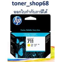 ราคา HP 711 สีเหลือง 29-ml ตลับหมึกอิงค์เจ็ท สีเหลือง ของแท้ CZ132A (10102201398)
