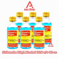 ราคา ศิริบัญชา แอลกอฮอล์ Ethyl Alcohol 70% v/v 60cc [6 ขวด] FF 8302 ฆ่าเชื้อโรค (18095335611)