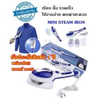 ราคา Steam Brusher เตารีดไอน้ำ ((ของแท้ 100%)) เตารีด เตารีดพกพา พลังไอน้ำแรงดันสูง พร้อมหัวแปรงเปลี่ยนสำหรับปัดฝุ่น (4175404697)