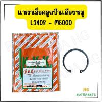ราคา แหวนล็อคลูกปืนเดือยหมู คูโบต้า L3408-L3608-L4508 (27185575007)
