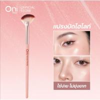 ราคา Oni Highlighting Professional Fan Brush for Highlighter & Blush,แปรงไฮไลท์,แปรงทรงพัด,แปรงปัดไฮไลท์ (44209579846)