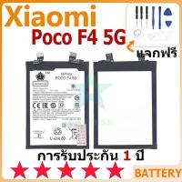 ราคา แบตเตอรี่ XIAOMI Poco F4 5G รุ่น BP49 แบตเตอรี่ต้นฉบับ XIAOMI ไม่มีไขควงชุด 4500mAh (26752858702)
