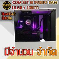 ราคา Computer Set : I9 9900KF RAM16 VGA1080TI NZXT BUILD (5516571045)