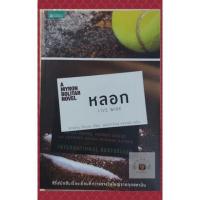 ราคา หลอก (LIVE WIRE) ฮาร์ลาน โคเบน (HARLAN COBEN) (17279279915)