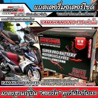 ราคา แบตเตอรี่ Yamaha Nouvo elegance 135 ทุกรุ่นหัวฉีด ยามาฮ่า นูโว อีลิแก็นซ์135 HERO-YTZ5S 12V/5Ah มาตฐานแท้ญี่ปุ่น P16 (26719897554)