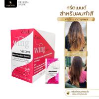 ราคา Elracle Wing Hasten Treatment ทรีทเม้นท์ บำรุงเส้นผม สำหรับผมทำสี เคมี ดัด ยืด ย้อม (20094342662)