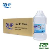 ราคา GHP NORMAL SALINE 1000ml น้ำเกลือ จีเอชพี นอร์มอล ซาไลน์ (ฉลากฟ้า) ยกลัง 10 ขวด (56552453733)