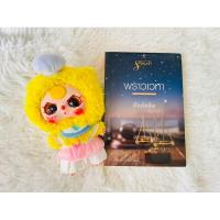 ราคา นิยายมือสอง นวนิยายชุดรักห่มฟ้า เรื่องพราวเวหา ผู้แต่งลัลล์ลลิล (26870007371)