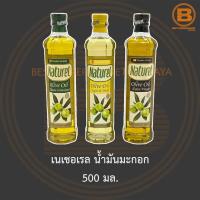 ราคา เนเชอเรล น้ำมันมะกอก 500 มล. Natural Olive Oil 500 ml. (13724376645)
