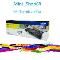 ราคา Brother TN-351 Y Yellow สีเหลือง ของแท้ (6332069863)