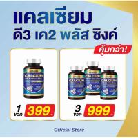 ราคา Amado Calcium D3 K2 Plus Zinc อมาโด้ แคลเซียม พลัส ซิงค์ [20 เม็ด] แคลเซียมแบบเม็ด แคลเซียมบำรุงกระดูก (41056603178)