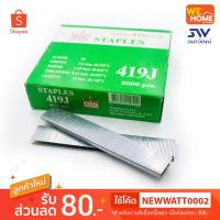 ราคา ตะปูยิงไม้ขาคู่กว้าง KING รุ่น 419J 4MM (6532833022)