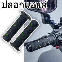 ราคา ปลอกแฮนด์ PROGRIP แบบนุ่มมือ ลดแรงสั่นสะเทือน ขับขี่สบาย (42461543482)