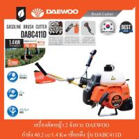 ราคา เครื่องตัดหญ้า 2 จังหวะ 40.2cc DAEWOO รุ่น DABC411D (สอบถามก่อนสั่งซื้อ) (13749082445)