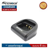 ราคา SPENDER CHARGER รุ่น TC-MP14 หรือ TC-MP25 แท่นชาร์จสำหรับอะแดปเตอร์วิทยุสื่อสาร (2677405885)