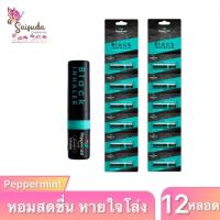 ราคา [12หลอด] Peppermint Field Black Inhaler ยาดม เปปเปอร์มิ้นท์ บรรเทาอาการคัดจมูกเนื่องจากหวัด หอมสดชื่น หายใจโล่ง ขนาด 2cc (25724771726)