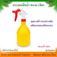 ราคา กระบอกฉีดน้ำ ขนาด 1 ลิตร ขวดฟ็อกกี้ ขวดสเปรย์ฉีดน้ำ ขวดฉีดน้ำ สีเหลือง กระบอกฉีดน้ำป๊อกกี้ Foggy Sprayer (24736920743)