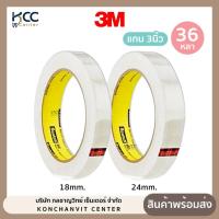 ราคา เทปใส แกน 3 นิ้ว 3/4,1 นิ้วx36 หลา 3M Scotch สก๊อตช์ 500 สีใส (จำนวน1ม้วน) (41762584234)