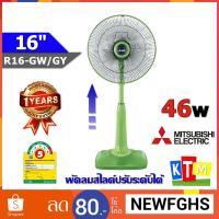 ราคา พัดลมสไลด์ปรับระดับได้ Mitsubishi ขนาด 16 นิ้ว รุ่น R16-GW/GY (1894558494)