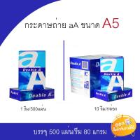ราคา กระดาษถ่าย Double A ขนาด A5 (ครึ่งหนึ่งของ A4) หนา 80 แกรม 500 แผ่น (6121431795)