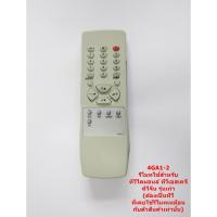 ราคา 4GA1-2 รีโมทใช้สำหรับทีวีไดมอนด์ ทีวีเอสเคจี ทีวีจีน TV DAIMOND TV SKG TV CHINA (26267556985)