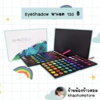 ราคา Coastal Scents 120 Palette Two (12421603019)