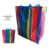 ราคา กระเป๋า ฟางลายรุ้ง กระเป๋าพับได้ ถุงกระสอบสายรุ้ง ถุงกระสอบ กระเป๋ากระสอบ รุ่น#050A ถุงฟางสายรุ้ง กระเป๋ารักโลก (8062090483)