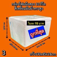 ราคา กล่องโฟมมือ2 5Kg. (4กล่อง) กล่องโฟม (3) กล่องโฟมเลี้ยงปลา กล่องโฟมปลูกผัก (26173615723)