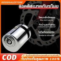 ราคา จักรยาน รถจักรยานยนต์ ล็อคดิสเบรค กันขโมยแรงสูงพิเศษ ล็อคดิสเบรคมอเตอร์ไซค์ ที่ล็อคเบรกจักรยาน - สีเงิน (41203730911)