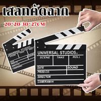 ราคา เสลทคัดฉาก กระดานสเลทคัทฉาก 20*20/30*27CM ภาพยนตร์ พรอพถ่ายรูป พร็อพถ่ายภาพ (26527567308)