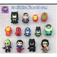 ราคา Shoes Charm Jibbitz Marvel & DC Heroตุ๊กตาติดรองเท้า พร้อมส่ง ✨สั่ง 5 แถม 1✨ตัวแถมทางร้านสุ่มให้นะคะ (23919929)