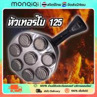 ราคา หัวแก๊ส 125 หัวเทอร์โบ หัวเตาอินฟาเรด หัวรังผึ้ง อะไหล่เตาแก๊ส (40123030916)