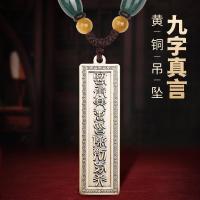 ราคา ลัทธิเต๋าอุปกรณ์ทองเหลืองเก้าตัวอักษรมนต์จี้ปลอดภัยสร้อยคออาร์เรย์ไปข้างหน้าจี้892251216 (56303170593)