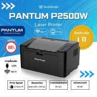 ราคา PANTUM Mono Laser Printer P2500W Wi-Fi Direct เครื่องปริ้นเตอร์เลเซอร์ Wi-Fi ของแท้ รับประกัน 1ปี (23564484478)
