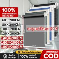 ราคา กันแสงม่านม้วน หนาขึ้น 5 เท่าไม่ต้องติดตั้ง 100% กันแสง พับ กันแดด ปรับแสง ทึบแสง แบล็คเอ้าท์ โซ่ดึง มู่ลี่ ม่านม้วน (29779528853)