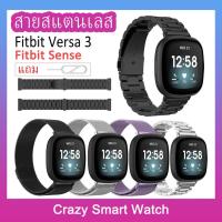 ราคา (พร้อมส่ง) สายสแตนเลส Fitbit Versa 3 / Fitbit Sense สายซิลิโคนสายสำหรับ นาฬิกา Fitbit Versa 3 / Fitbit Sense (18463921246)